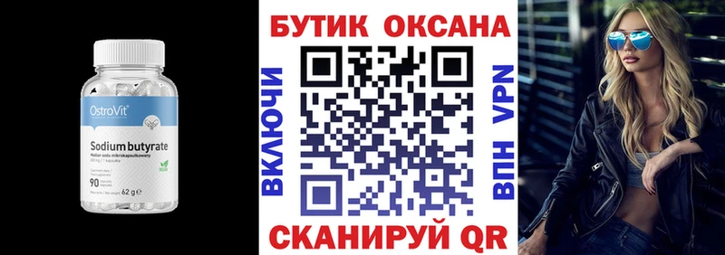 БУТИРАТ буратино  Ряжск 